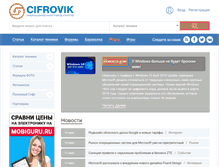 Tablet Screenshot of cifrovik.ru